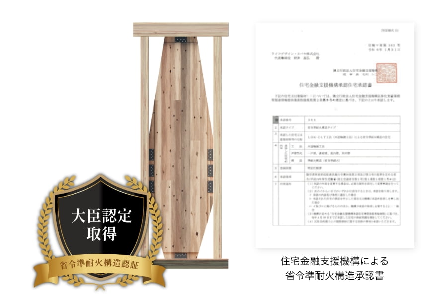 燃え移りにくい家とは？ 木造住宅のわが家を守る火災対策を知る！