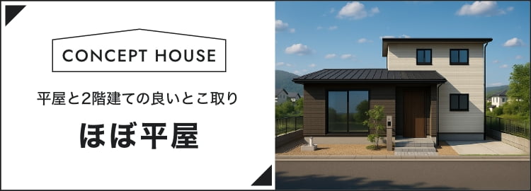 ほぼ平家とは？