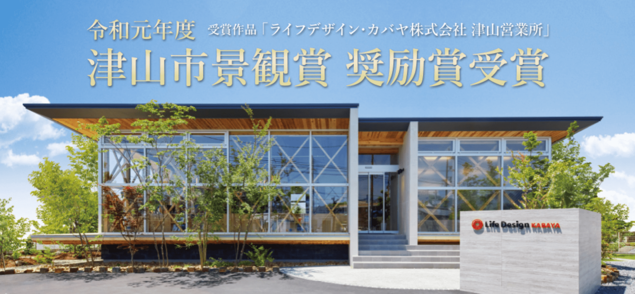 令和元年度津山市景観賞(奨励賞)受賞