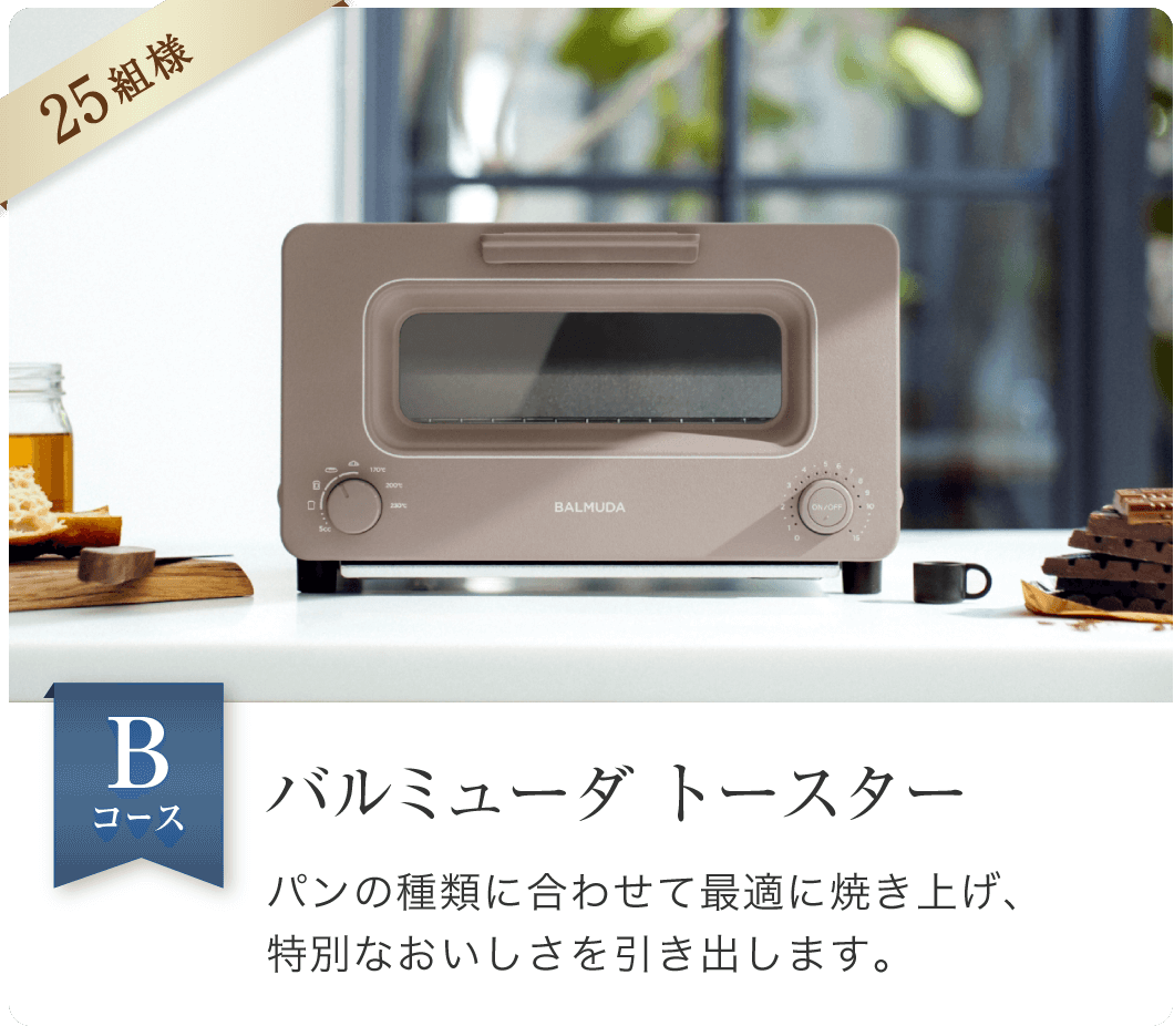 バルミューダ トースター